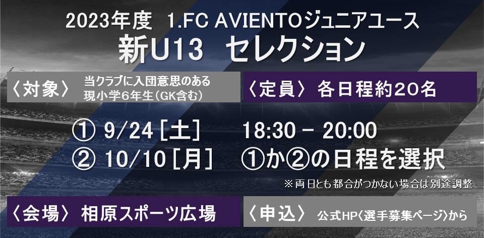 1 Fc Aviento 東京都町田市のサッカーチーム 1 Fc アヴィエント